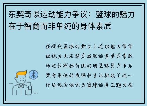 东契奇谈运动能力争议：篮球的魅力在于智商而非单纯的身体素质