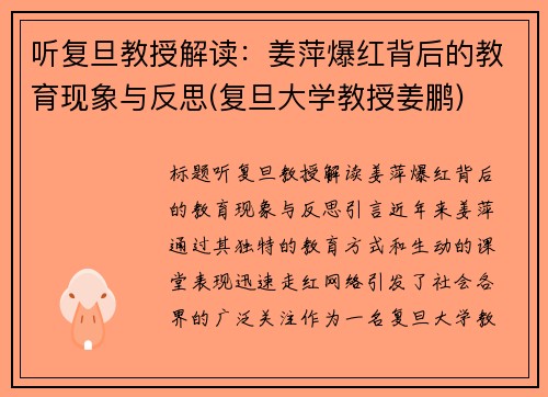听复旦教授解读：姜萍爆红背后的教育现象与反思(复旦大学教授姜鹏)