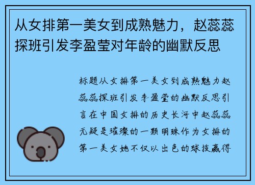 从女排第一美女到成熟魅力，赵蕊蕊探班引发李盈莹对年龄的幽默反思