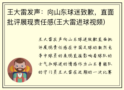 王大雷发声：向山东球迷致歉，直面批评展现责任感(王大雷进球视频)