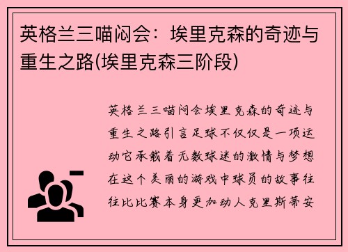 英格兰三喵闷会：埃里克森的奇迹与重生之路(埃里克森三阶段)
