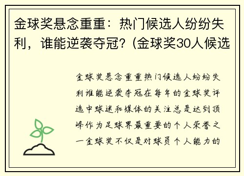 金球奖悬念重重：热门候选人纷纷失利，谁能逆袭夺冠？(金球奖30人候选名单出炉4)