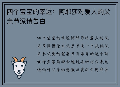 四个宝宝的幸运：阿耶莎对爱人的父亲节深情告白