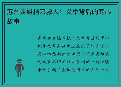 苏州姐姐挡刀救人：义举背后的寒心故事