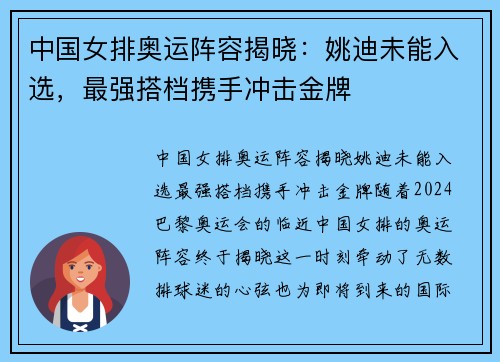 中国女排奥运阵容揭晓：姚迪未能入选，最强搭档携手冲击金牌
