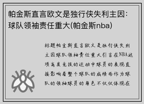 帕金斯直言欧文是独行侠失利主因：球队领袖责任重大(帕金斯nba)