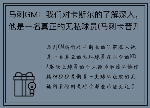 马刺GM：我们对卡斯尔的了解深入，他是一名真正的无私球员(马刺卡晋升)