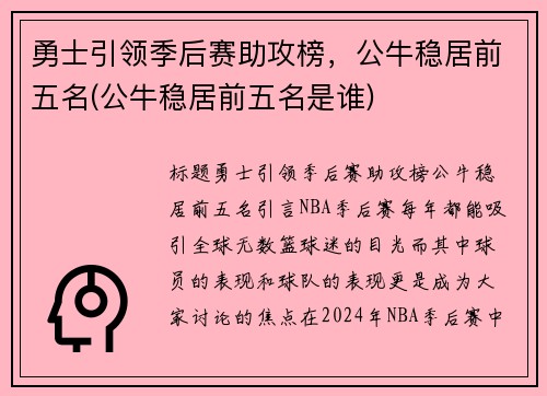 勇士引领季后赛助攻榜，公牛稳居前五名(公牛稳居前五名是谁)