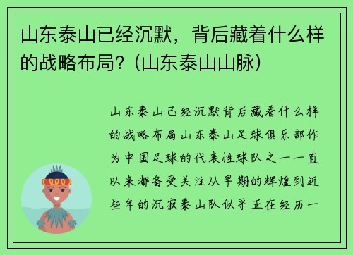 山东泰山已经沉默，背后藏着什么样的战略布局？(山东泰山山脉)