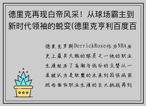 德里克再现白帝风采！从球场霸主到新时代领袖的蜕变(德里克亨利百度百科)