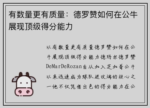 有数量更有质量：德罗赞如何在公牛展现顶级得分能力