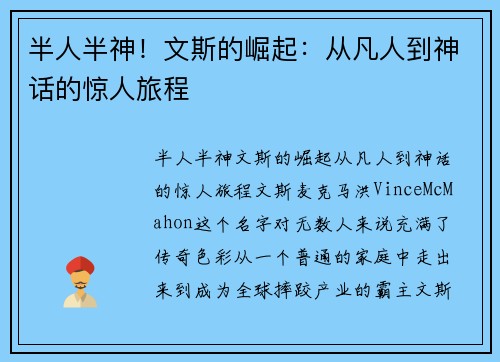 半人半神！文斯的崛起：从凡人到神话的惊人旅程