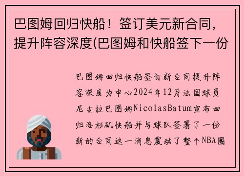 巴图姆回归快船！签订美元新合同，提升阵容深度(巴图姆和快船签下一份两年续约合同)