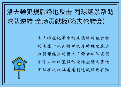 洛夫顿犯规后绝地反击 罚球绝杀帮助球队逆转 全场贡献板(洛夫伦转会)