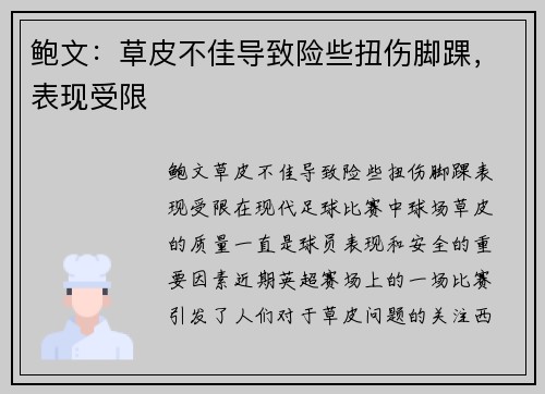 鲍文：草皮不佳导致险些扭伤脚踝，表现受限