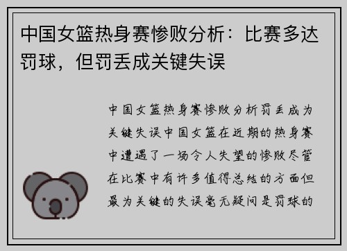 中国女篮热身赛惨败分析：比赛多达罚球，但罚丢成关键失误
