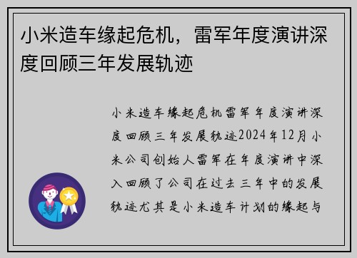 小米造车缘起危机，雷军年度演讲深度回顾三年发展轨迹