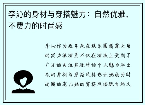 李沁的身材与穿搭魅力：自然优雅，不费力的时尚感