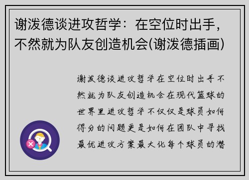 谢泼德谈进攻哲学：在空位时出手，不然就为队友创造机会(谢泼德插画)