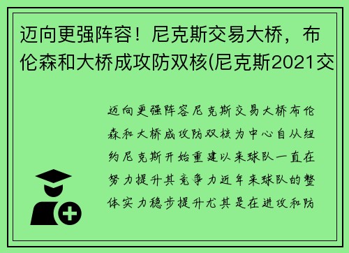 迈向更强阵容！尼克斯交易大桥，布伦森和大桥成攻防双核(尼克斯2021交易)