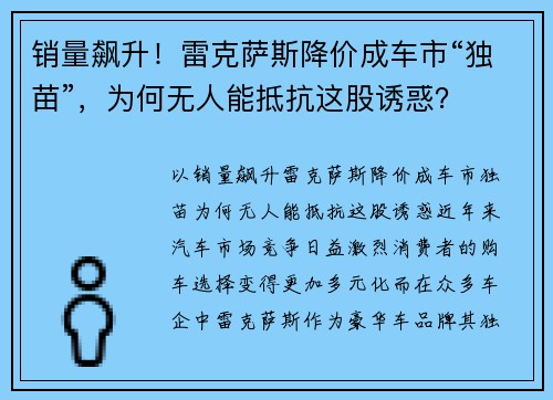 销量飙升！雷克萨斯降价成车市“独苗”，为何无人能抵抗这股诱惑？