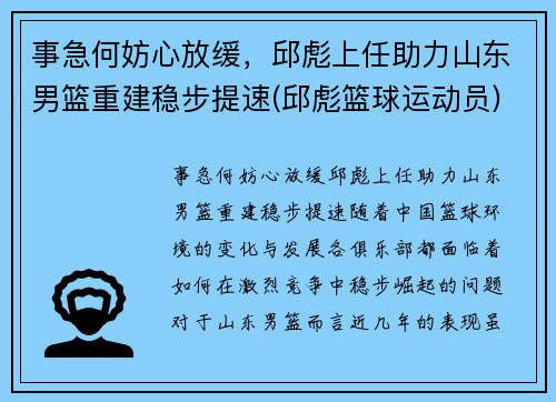 事急何妨心放缓，邱彪上任助力山东男篮重建稳步提速(邱彪篮球运动员)