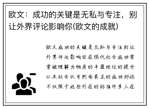 欧文：成功的关键是无私与专注，别让外界评论影响你(欧文的成就)