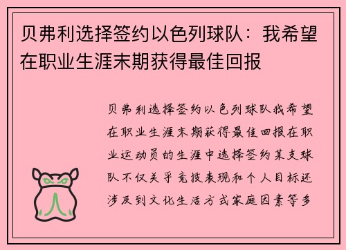 贝弗利选择签约以色列球队：我希望在职业生涯末期获得最佳回报