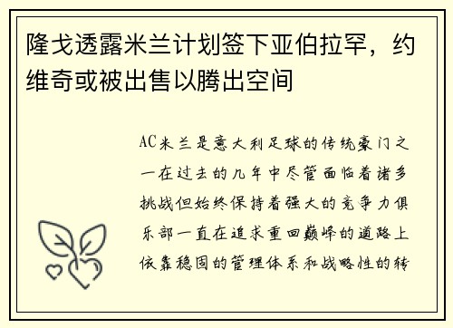 隆戈透露米兰计划签下亚伯拉罕，约维奇或被出售以腾出空间