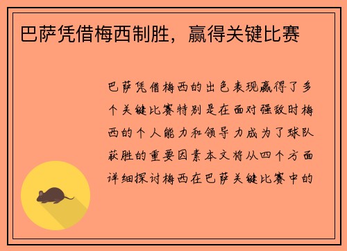 巴萨凭借梅西制胜，赢得关键比赛
